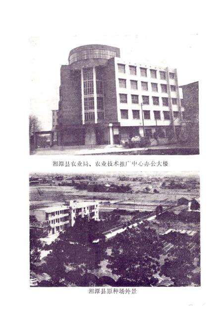 《湘潭县农业志》.pdf电子版_湖南省志预览图5