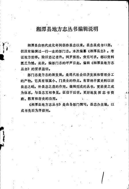 《湘潭县水利志》.pdf电子版_湖南省志预览图2