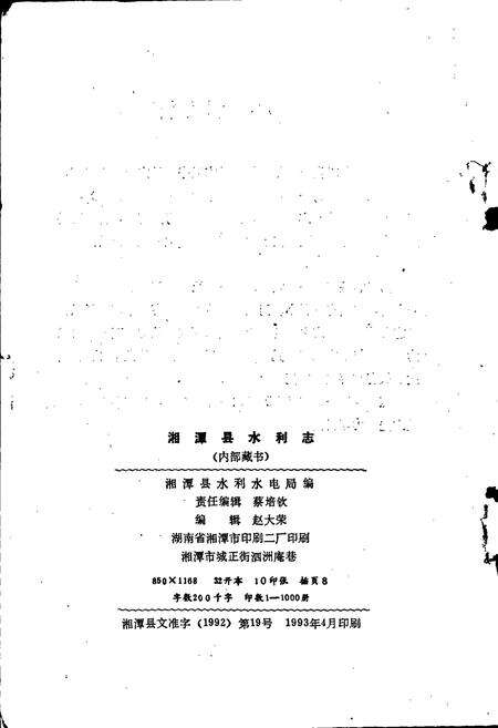 《湘潭县水利志》.pdf电子版_湖南省志预览图3