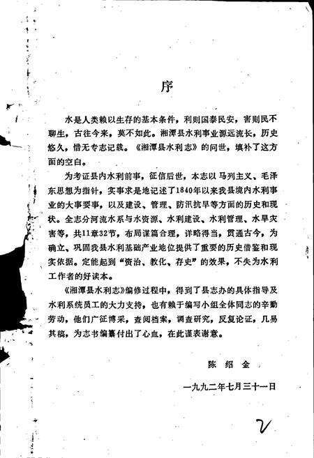 《湘潭县水利志》.pdf电子版_湖南省志预览图4