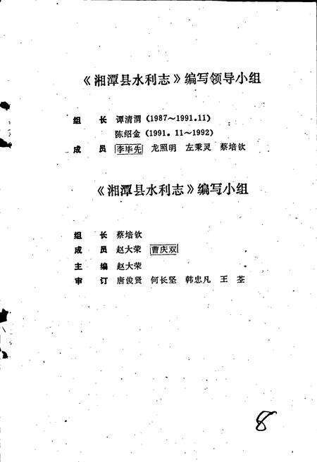 《湘潭县水利志》.pdf电子版_湖南省志预览图5