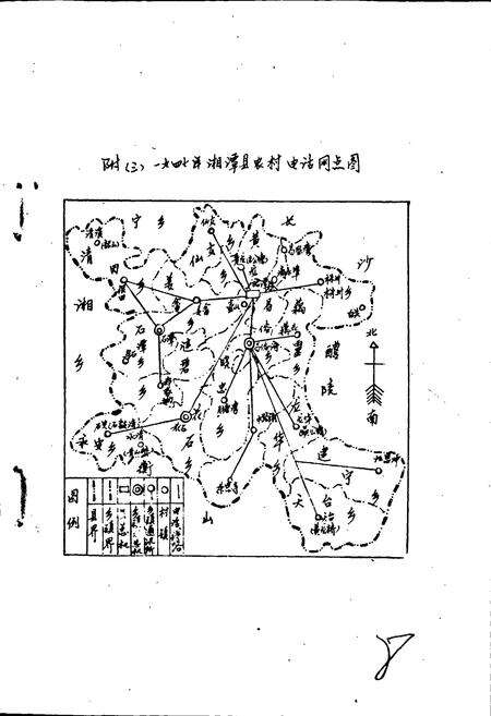 《湘潭县邮电志》.pdf电子版_湖南省志预览图3