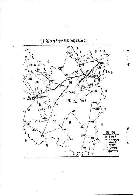 《湘潭县邮电志》.pdf电子版_湖南省志预览图4