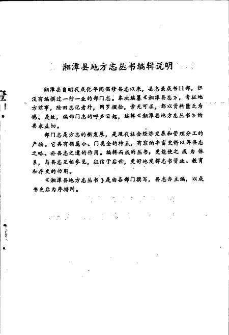 《湘潭县二轻工业志》.pdf电子版_湖南省志预览图3