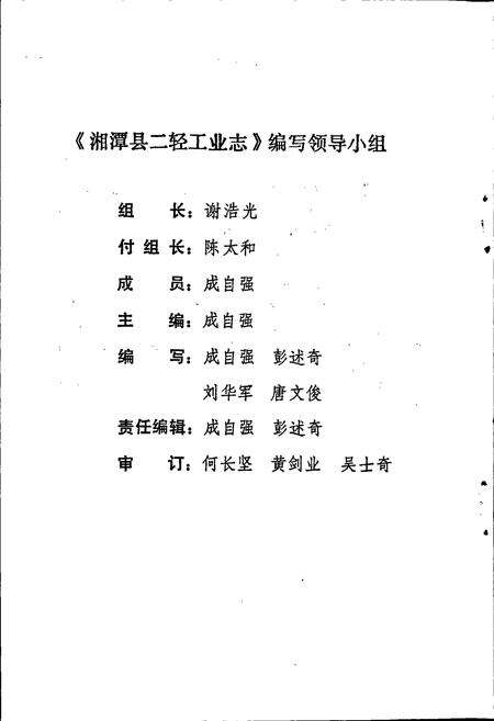 《湘潭县二轻工业志》.pdf电子版_湖南省志预览图4