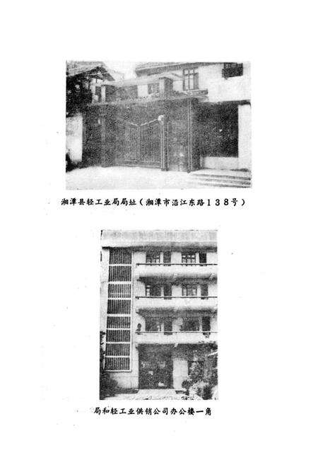 《湘潭县二轻工业志》.pdf电子版_湖南省志预览图5