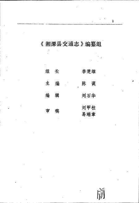 《湘潭县交通志》.pdf电子版_湖南省志预览图2