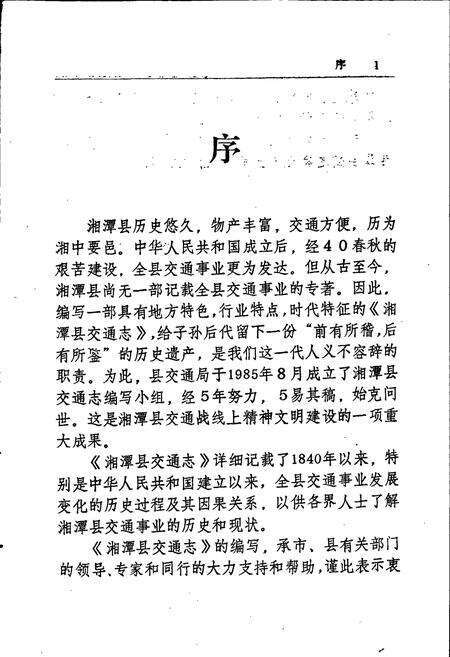 《湘潭县交通志》.pdf电子版_湖南省志预览图3