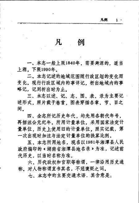 《湘潭县交通志》.pdf电子版_湖南省志预览图5