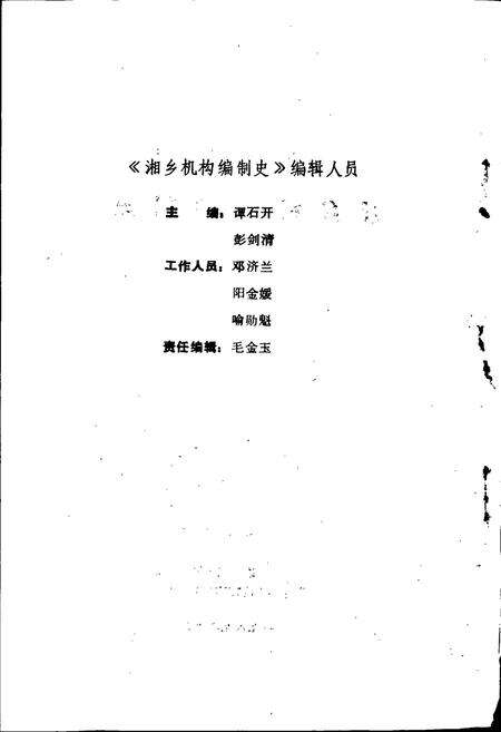 《湘乡机构编制史》.pdf电子版_湖南省志预览图2