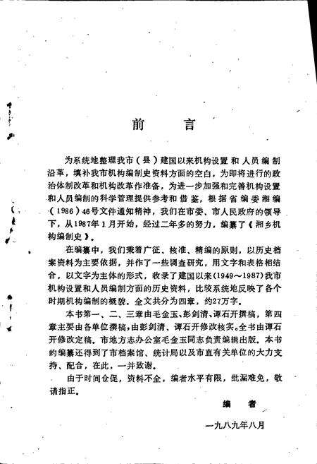 《湘乡机构编制史》.pdf电子版_湖南省志预览图3