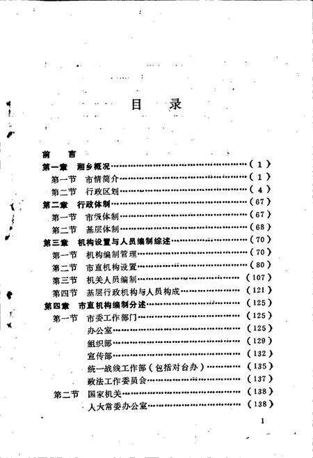 《湘乡机构编制史》.pdf电子版_湖南省志预览图4