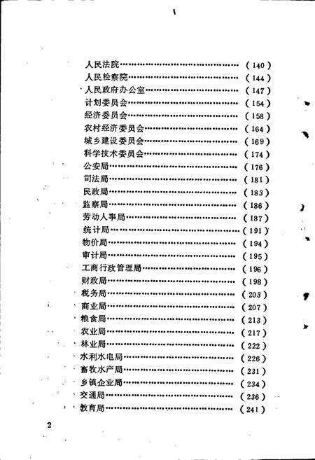 《湘乡机构编制史》.pdf电子版_湖南省志预览图5
