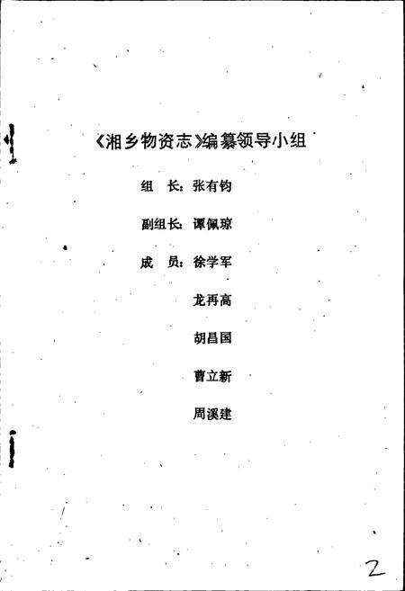 《湘乡物资志》.pdf电子版_湖南省志预览图2