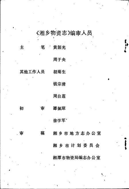 《湘乡物资志》.pdf电子版_湖南省志预览图3