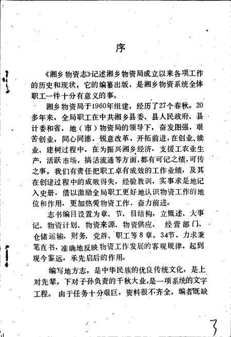 《湘乡物资志》.pdf电子版_湖南省志预览图4