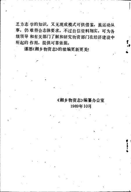 《湘乡物资志》.pdf电子版_湖南省志预览图5