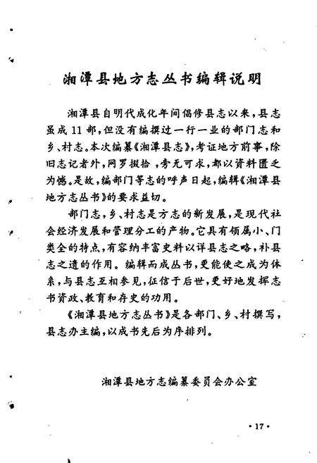 《双湖村志》.pdf电子版_湖南省志预览图3