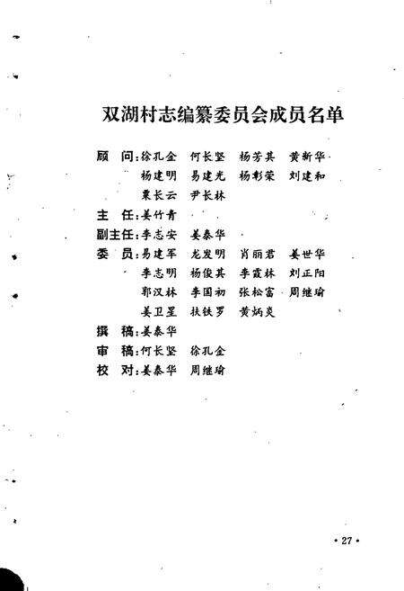 《双湖村志》.pdf电子版_湖南省志预览图4