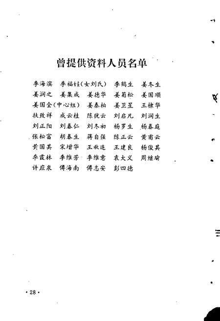 《双湖村志》.pdf电子版_湖南省志预览图5