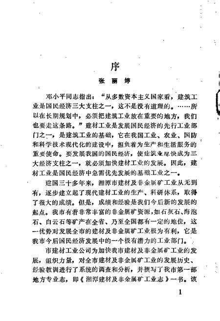 《湘潭建材及非金属矿工业志》.pdf电子版_湖南省志预览图2