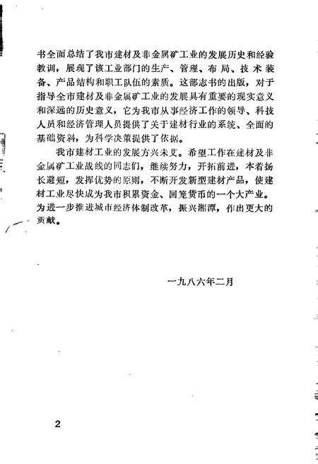 《湘潭建材及非金属矿工业志》.pdf电子版_湖南省志预览图3