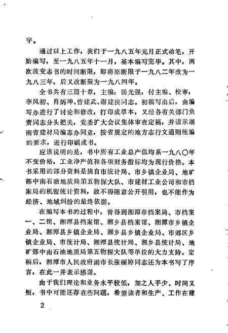 《湘潭建材及非金属矿工业志》.pdf电子版_湖南省志预览图5