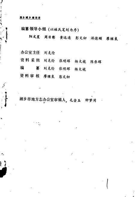 《湘乡城乡建设志》.pdf电子版_湖南省志预览图3