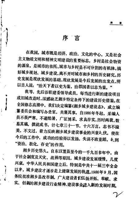 《湘乡城乡建设志》.pdf电子版_湖南省志预览图5