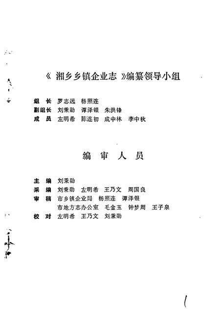 《湘乡乡镇企业志》.pdf电子版_湖南省志预览图3