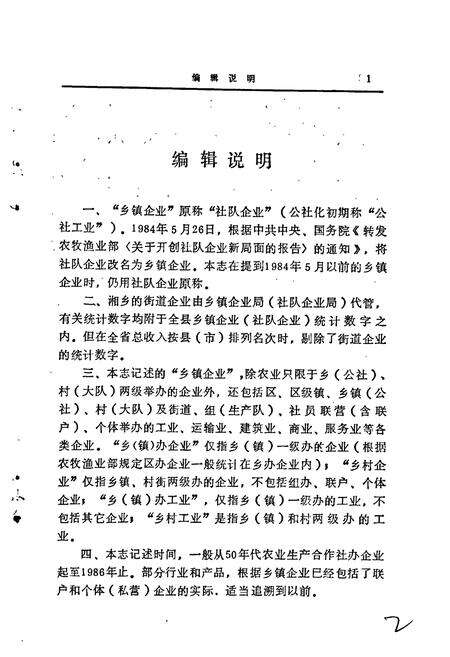 《湘乡乡镇企业志》.pdf电子版_湖南省志预览图4