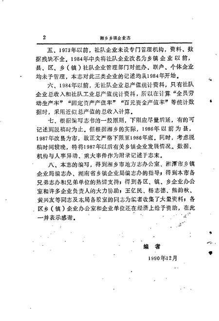 《湘乡乡镇企业志》.pdf电子版_湖南省志预览图5