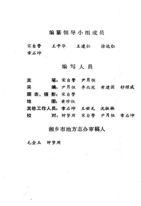 《湘乡县交通志》.pdf电子版_湖南省志预览图4