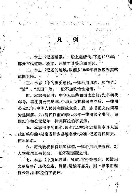 《湘乡县交通志》.pdf电子版_湖南省志预览图5