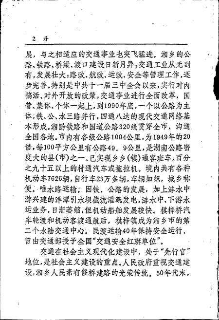 《湘乡市交通志》.pdf电子版_湖南省志预览图4