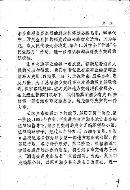 《湘乡市交通志》.pdf电子版_湖南省志预览图5