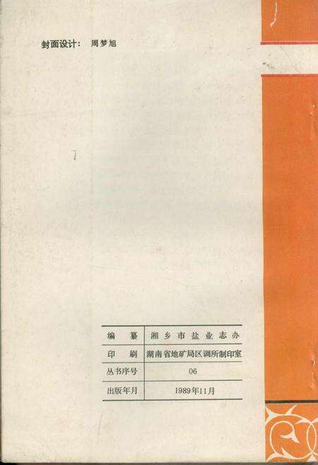 《湘乡盐业志》.pdf电子版_湖南省志预览图2