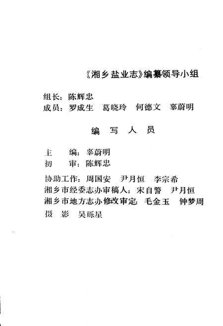 《湘乡盐业志》.pdf电子版_湖南省志预览图3