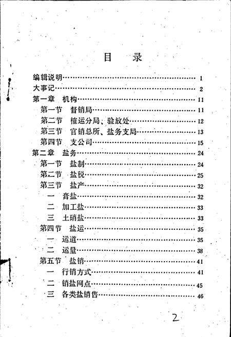 《湘乡盐业志》.pdf电子版_湖南省志预览图5