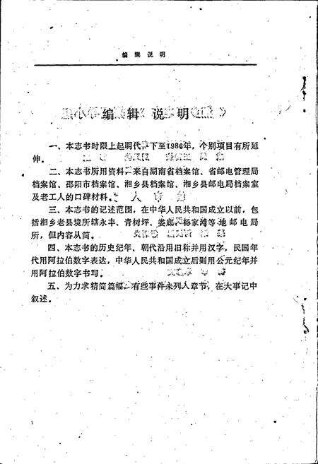 《湘乡邮电志》.pdf电子版_湖南省志预览图2