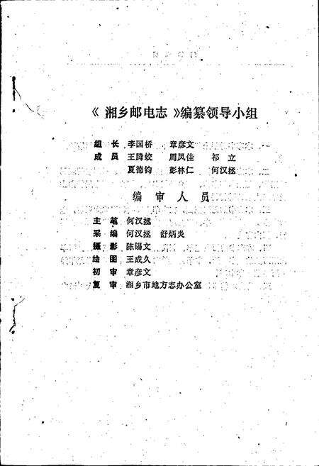 《湘乡邮电志》.pdf电子版_湖南省志预览图3