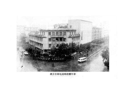 《湘乡邮电志》.pdf电子版_湖南省志预览图4