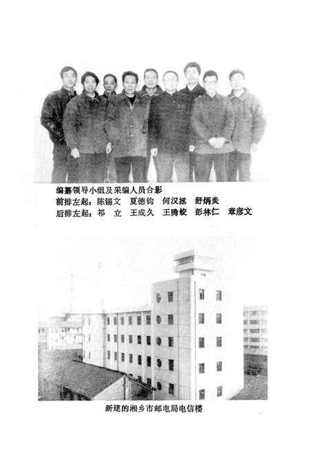 《湘乡邮电志》.pdf电子版_湖南省志预览图5