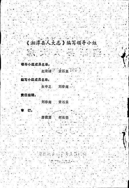 《湘潭县人大志》.pdf电子版_湖南省志预览图2