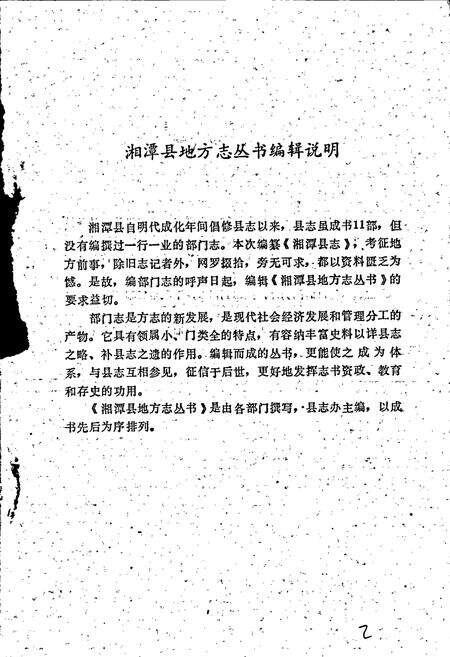 《湘潭县人大志》.pdf电子版_湖南省志预览图3