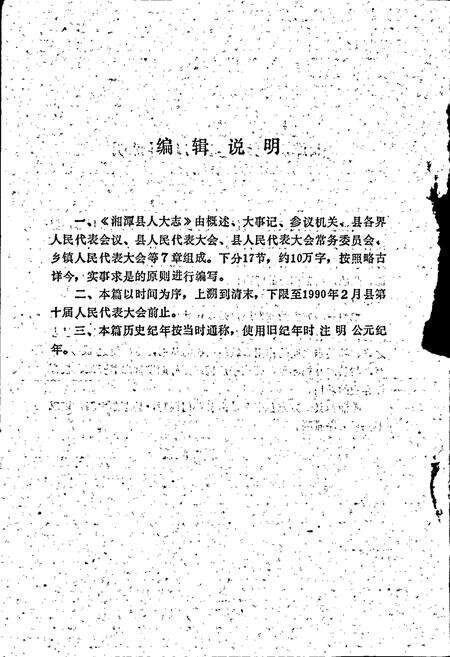 《湘潭县人大志》.pdf电子版_湖南省志预览图4