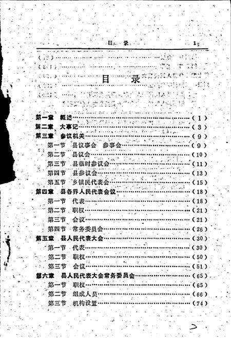 《湘潭县人大志》.pdf电子版_湖南省志预览图5