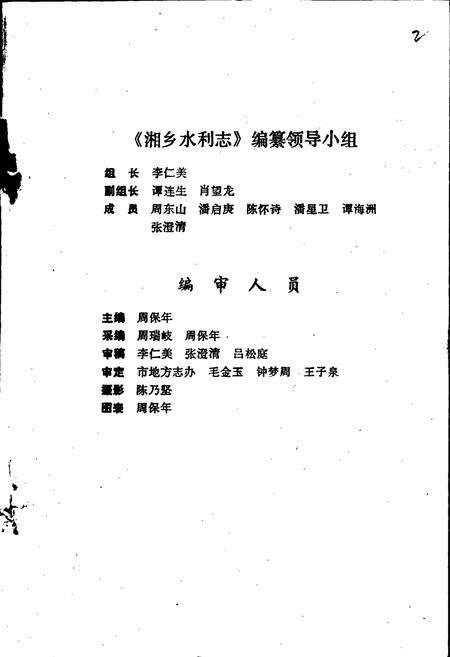 《湘乡水利志》.pdf电子版_湖南省志预览图2