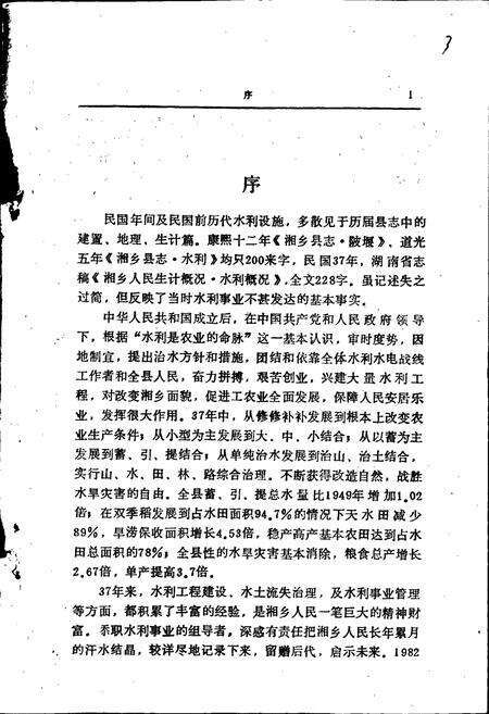 《湘乡水利志》.pdf电子版_湖南省志预览图4
