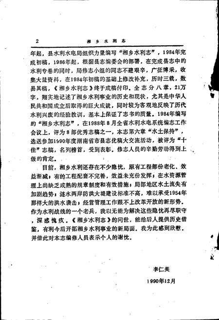 《湘乡水利志》.pdf电子版_湖南省志预览图5
